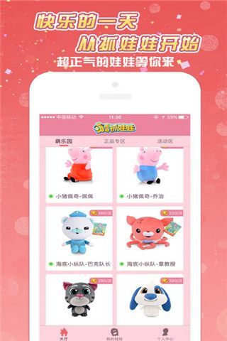 萌趣奇抓娃娃app