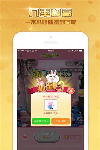 萌趣奇抓娃娃app