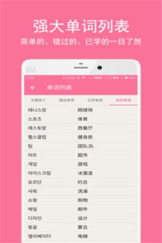 卡卡韩语安卓版