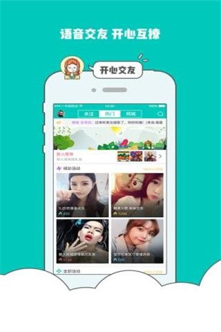 蛋蛋语音安卓版