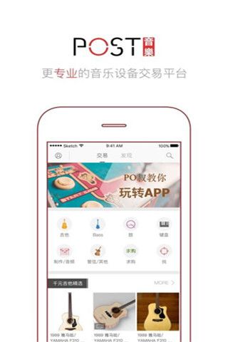 POST火山音乐安卓版
