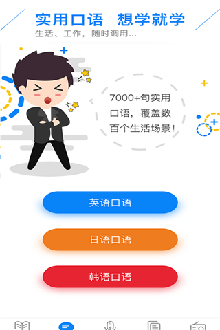 配音学英语安卓版
