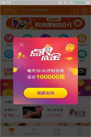 点食成金答题app