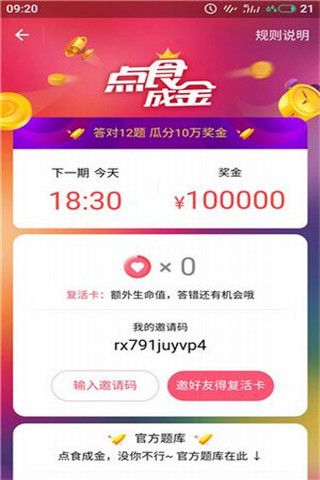 点食成金答题入口