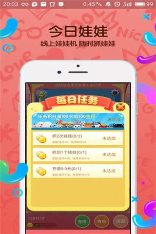 今日娃娃安卓版