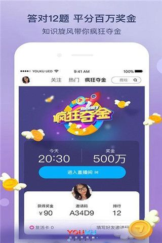 答神优酷疯狂夺金版app