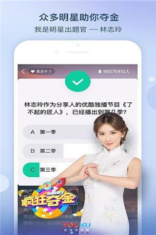 答神优酷疯狂夺金版app