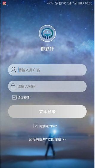御彩轩计划app