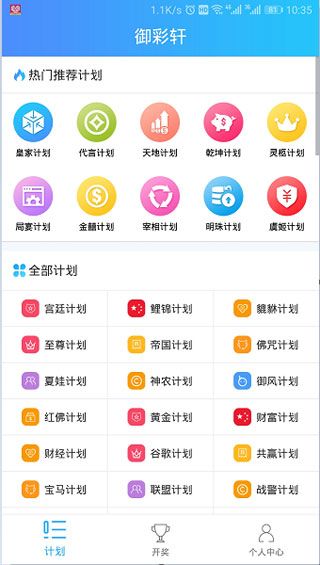 御彩轩计划app