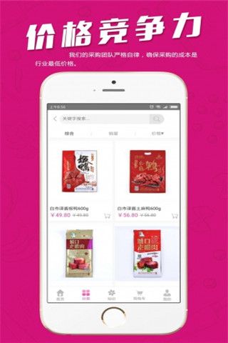 吃品惠安卓版