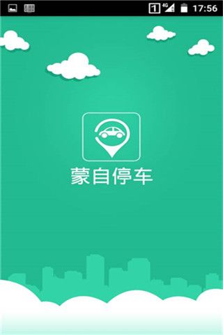 蒙自停车app