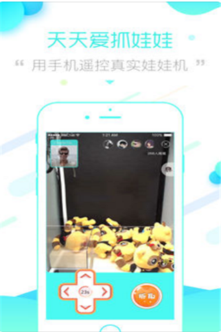 天天爱抓娃娃app