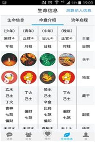 十二生肖朋友圈app
