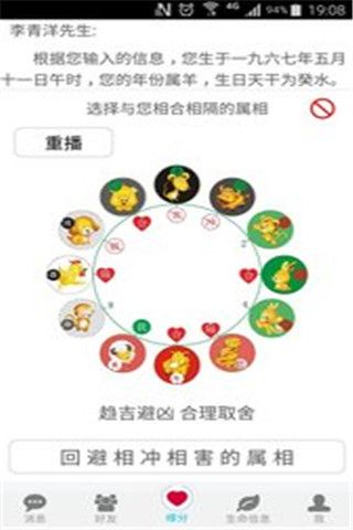 十二生肖朋友圈app