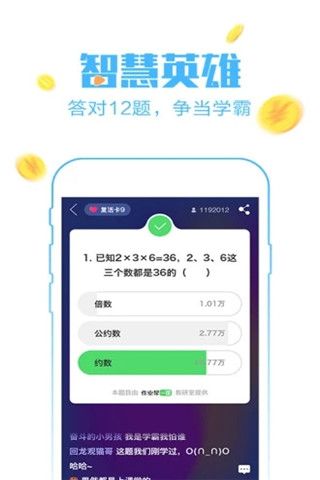 智慧英雄答题app