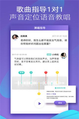 呜呜练声安卓版