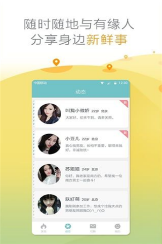 同城床约安卓版