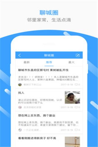 聊城生活圈安卓版