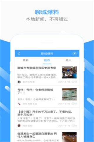 聊城生活圈安卓版