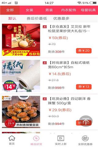 京东优惠券安卓版