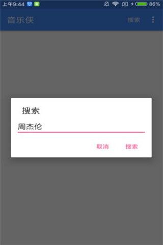 音乐侠安卓版