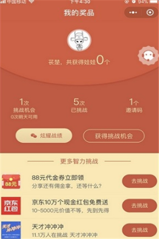微信挑战智力辅助