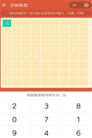 微信挑战智力辅助