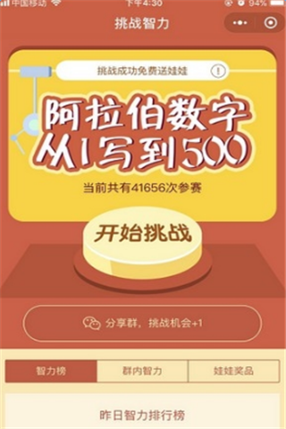 微信挑战智力辅助