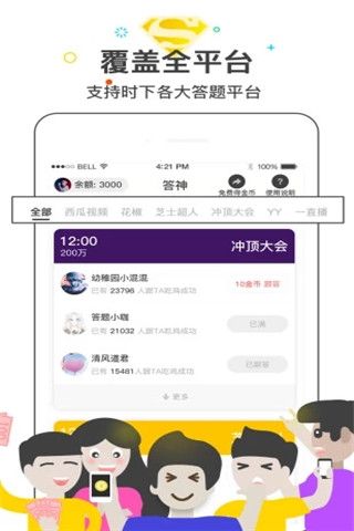 答神实时报答案app