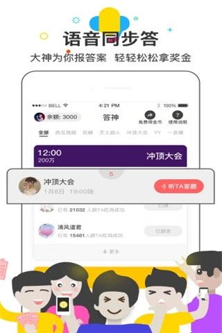 答神实时报答案app