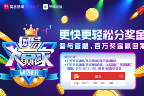 网易大赢家app