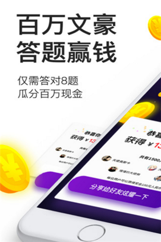百万文豪答题助手app