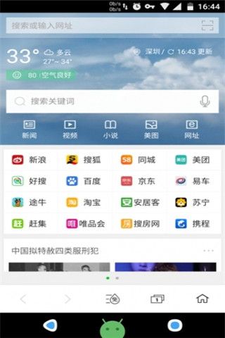 360浏览器免流量版