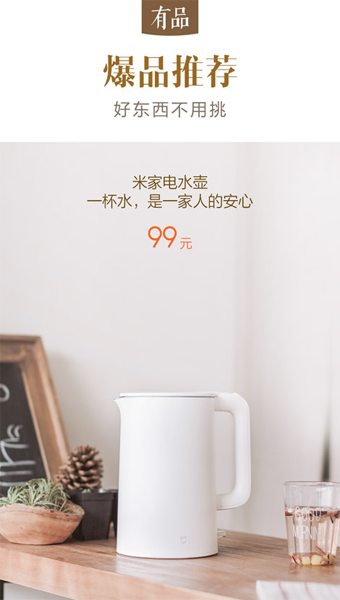 米家有品安卓版