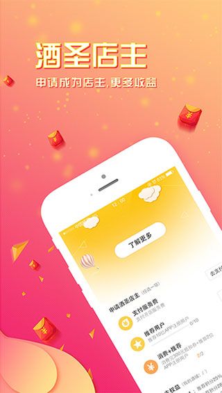 酒圣安卓版