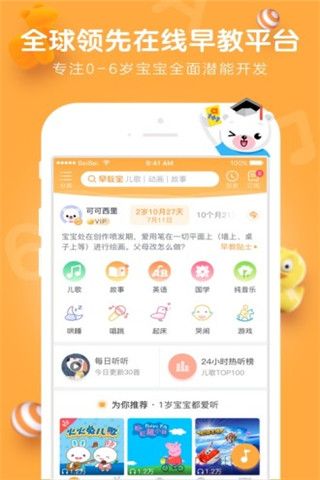 贝贝早教宝安卓版