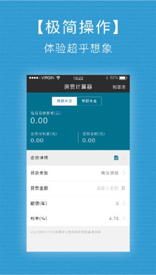 房贷计算器安卓版