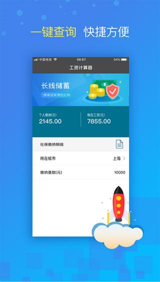 工资计算器安卓版