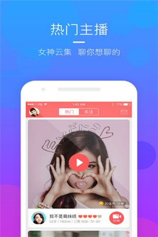爱妹视频秀app