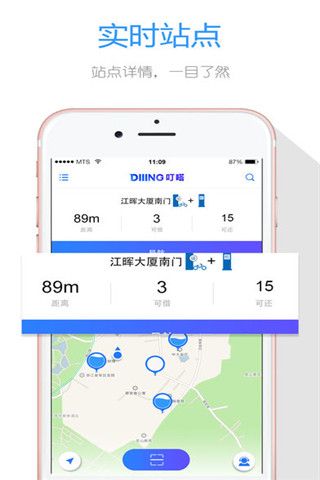 叮嗒出行app
