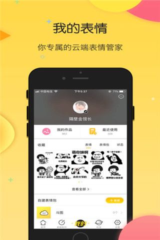 搜狗云表情安卓版