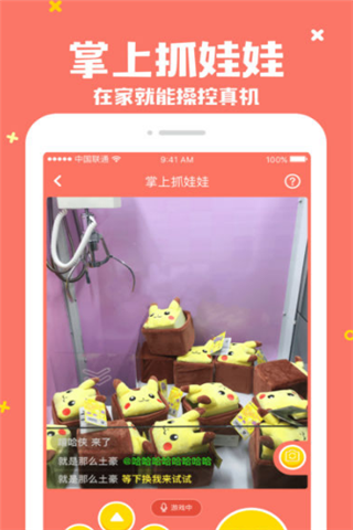 萌哒哒娃娃机app