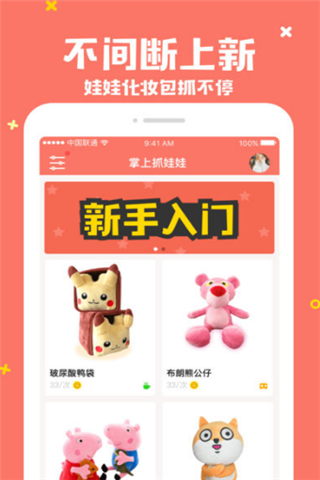 萌哒哒娃娃机app