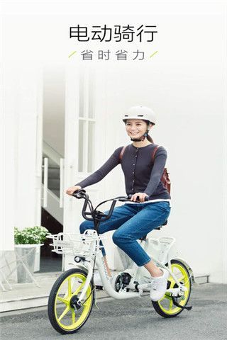 街兔电单车app