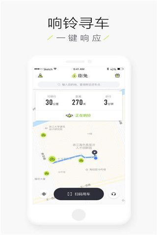 街兔电单车app