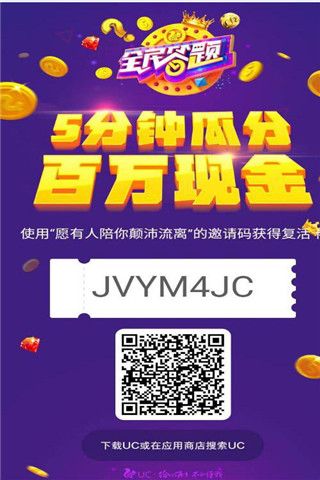 uc全民答题app
