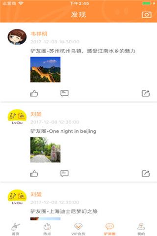 驴趣导游安卓版