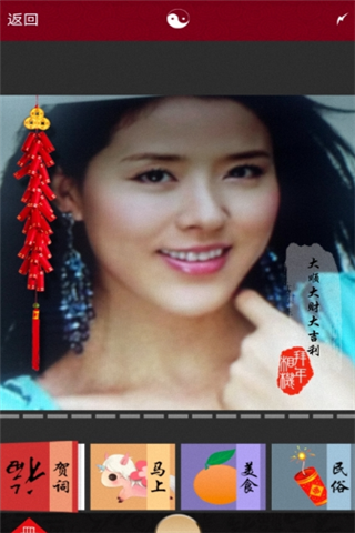 美颜拜年相机app