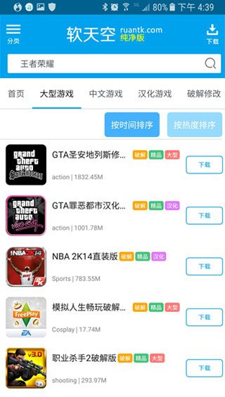 软天空纯净版
