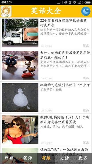 飞鱼笑话大全app